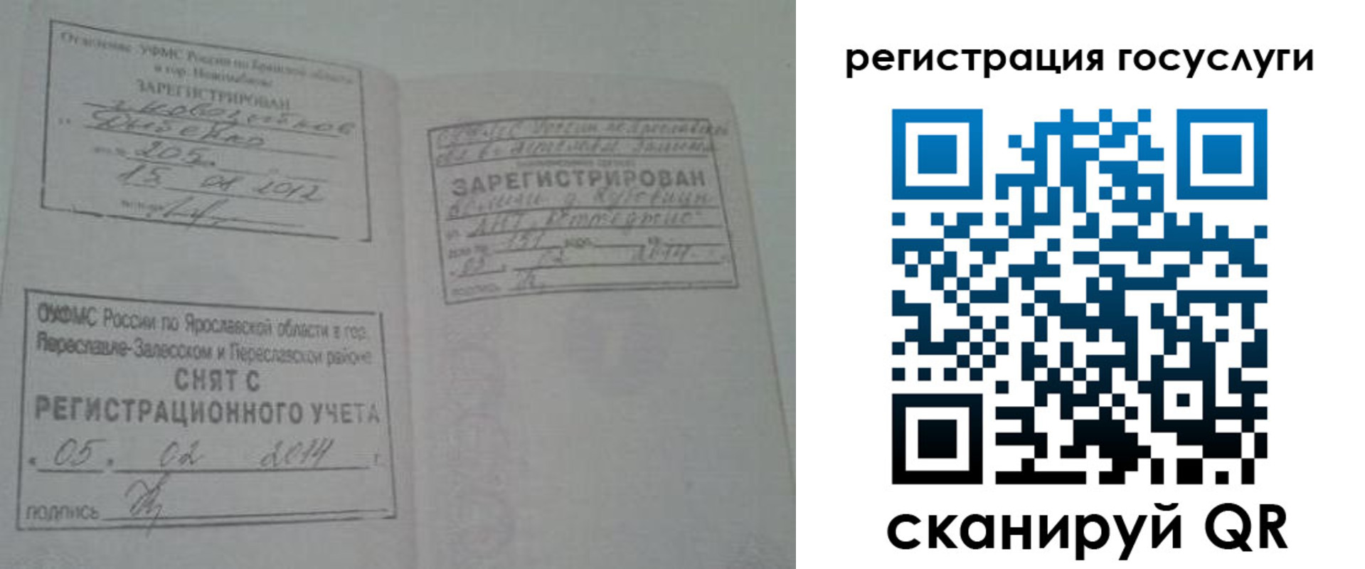 временная регистрация госуслуги в Магадане
